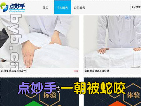 byb.cn 點(diǎn)妙手